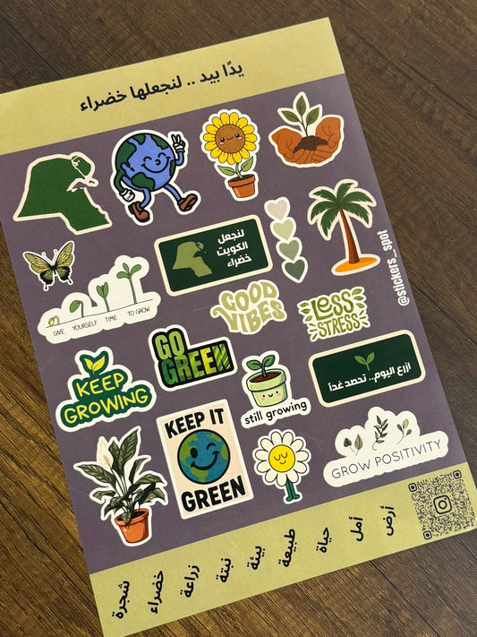 Stickers Spot Earth Green Day || ستيكرات يوم التخضير