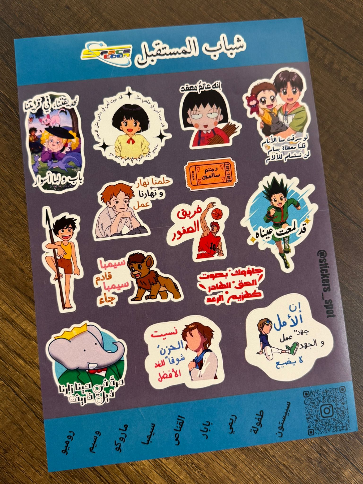Stickers Spot Shabab Al Mustaqbal || ستيكرات شباب المستقبل