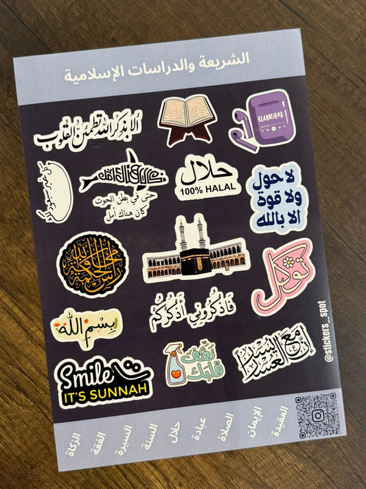 Stickers Spot Islamic Studies || ستيكرات الشريعة والدراسات الاسلامية