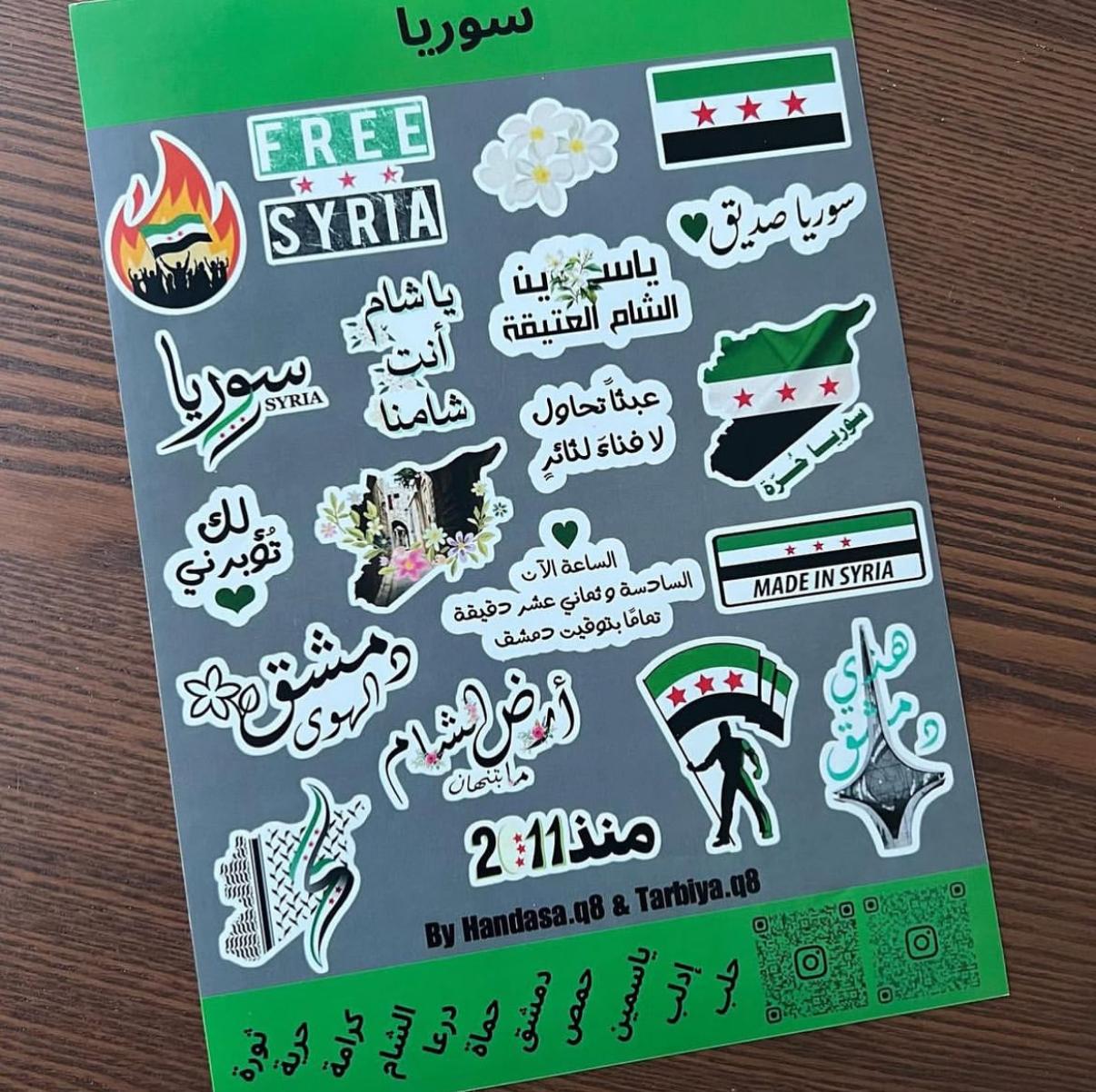 Syria Stickers 20 Pcs || ستيكرات سوريا 20 ستيكر
