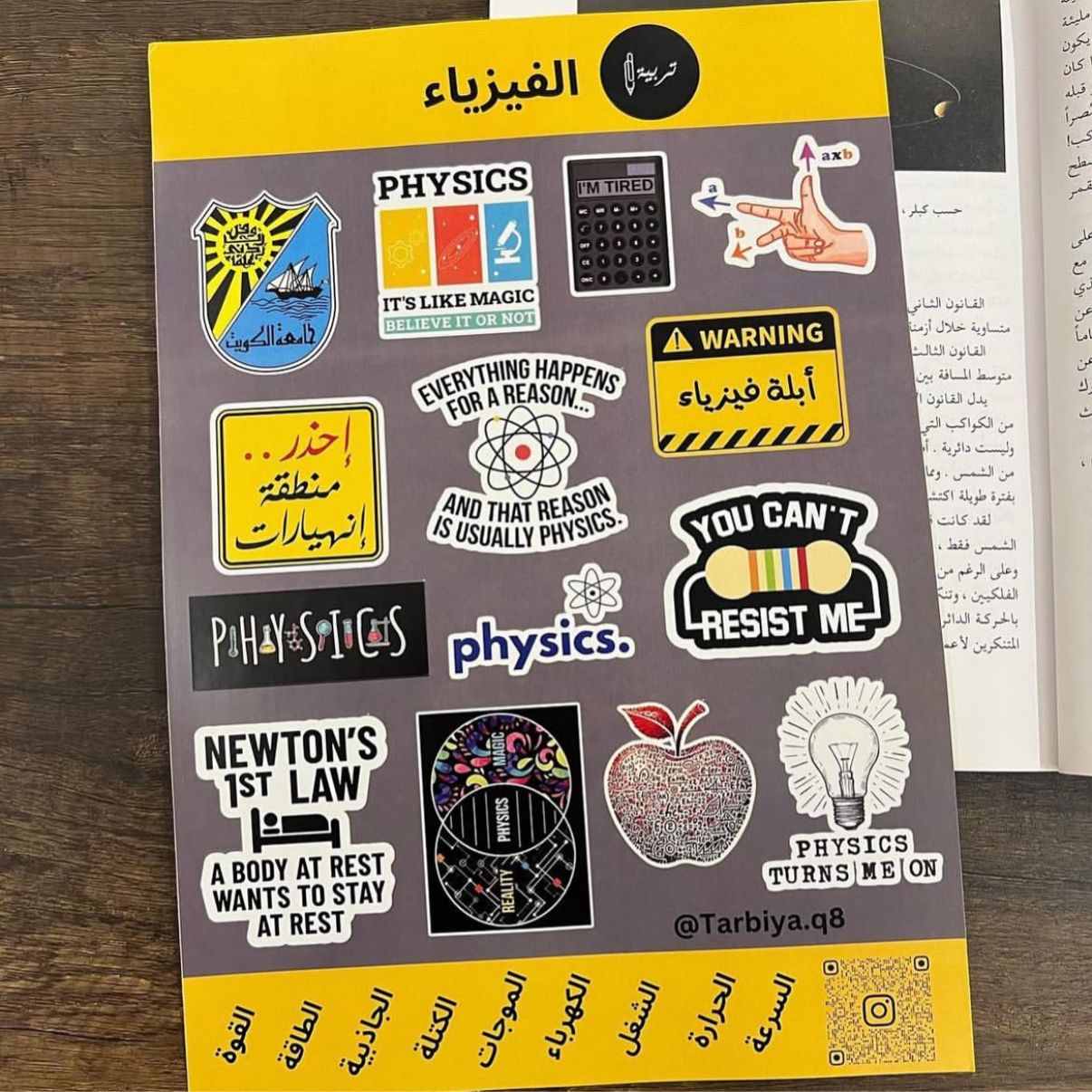 Education Stickers Physics || ستيكرات كلية التربية تخصص فيزياء