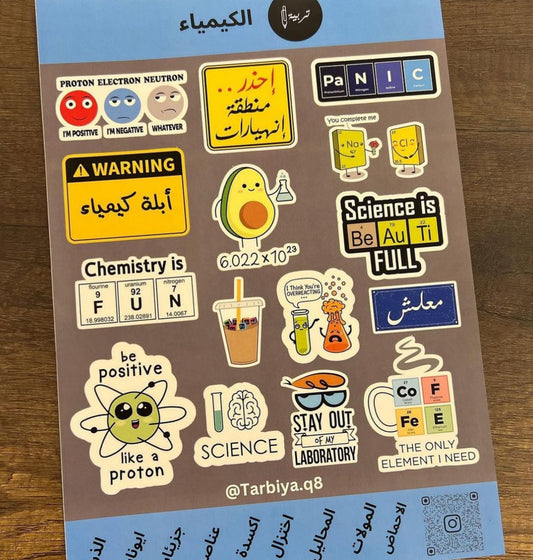 Education Stickers Chemistry || ستيكرات كلية التربية تخصص كيمياء
