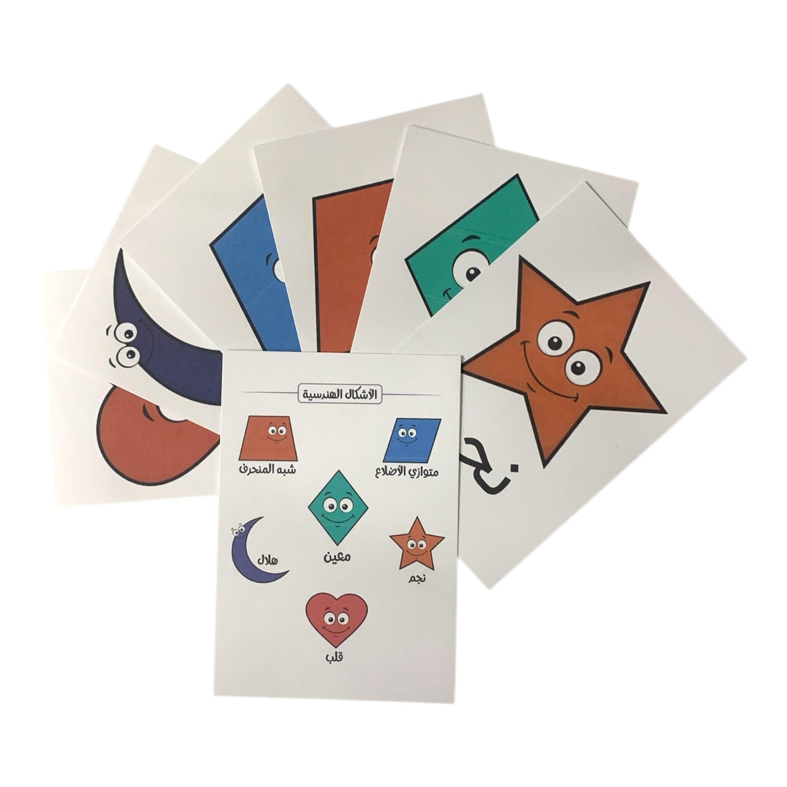 Educational Cards Classroom Strategies Shapes Arabic || بطاقات تعليمية استراتيجيات و العاب نشاطات الفصل اشكال هندسية عربي