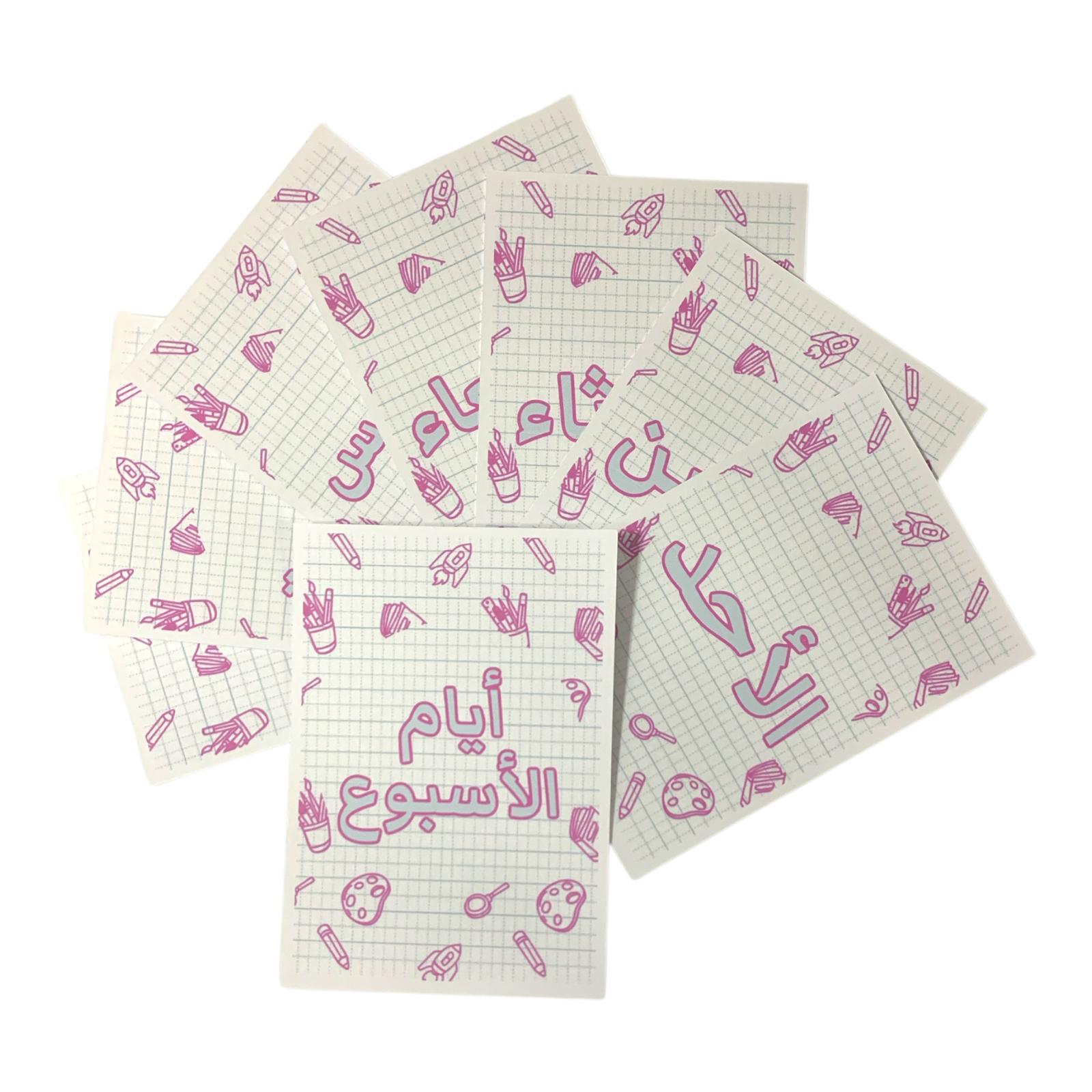 Educational Cards Classroom Strategies Days of The Week Arabic || بطاقات تعليمية استراتيجيات و العاب نشاطات الفصل ايام الاسبوع عربي