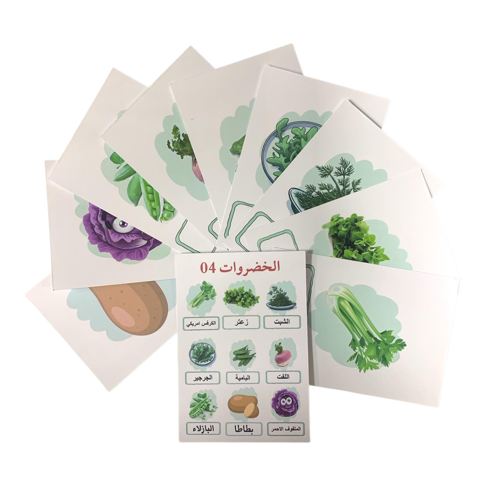 Educational Cards Classroom Strategies Vegetables 03 || بطاقات تعليمية استراتيجيات و العاب نشاطات الفصل الخضروات 03