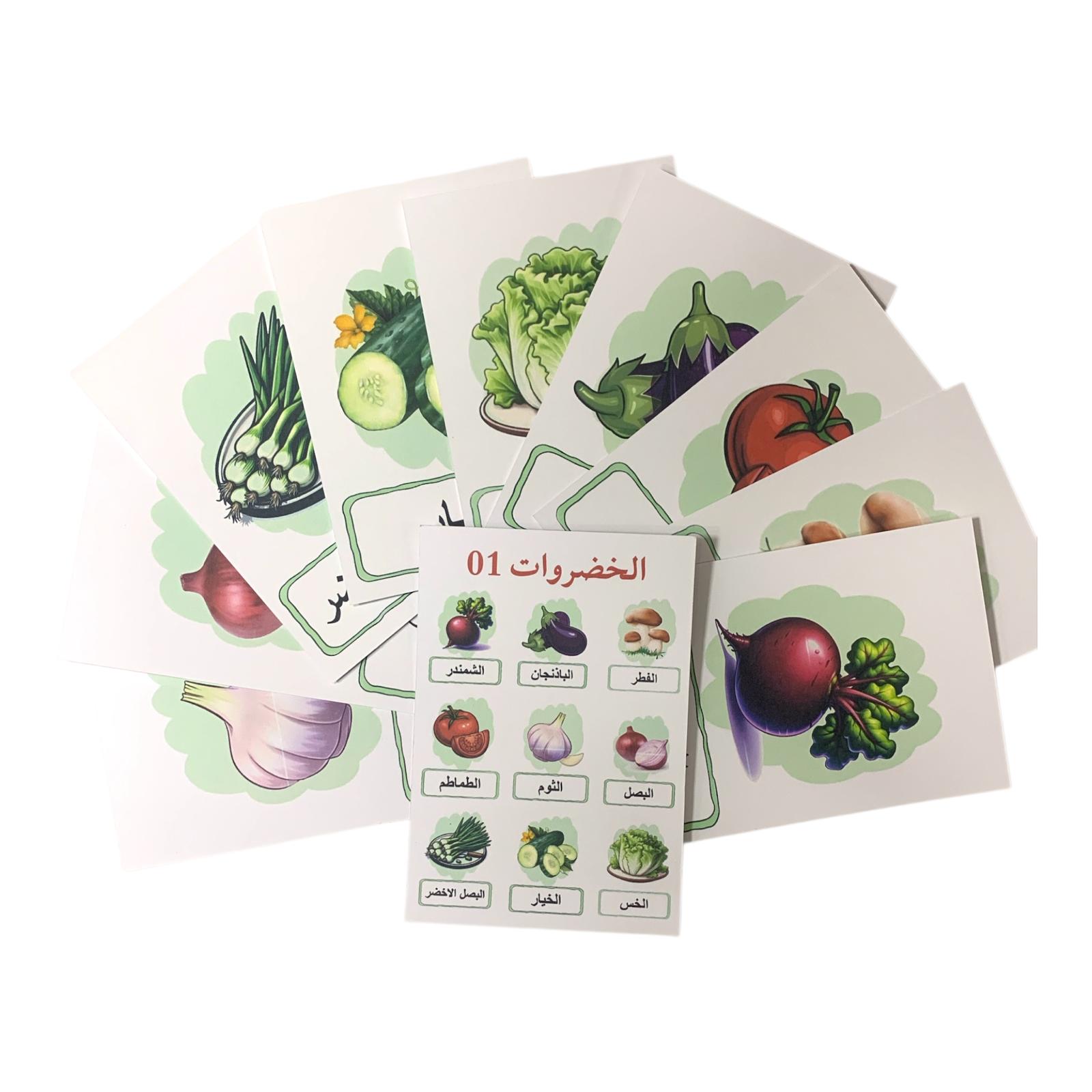 Educational Cards Classroom Strategies Vegetables 01 || بطاقات تعليمية استراتيجيات و العاب نشاطات الفصل الخضروات 01