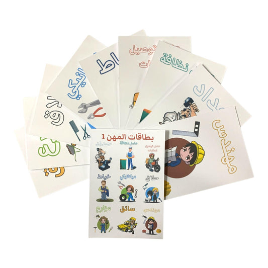 Educational Cards Classroom Strategies Occupations Arabic 01 || بطاقات تعليمية استراتيجيات و العاب نشاطات الفصل بطاقات المهن عربي 1