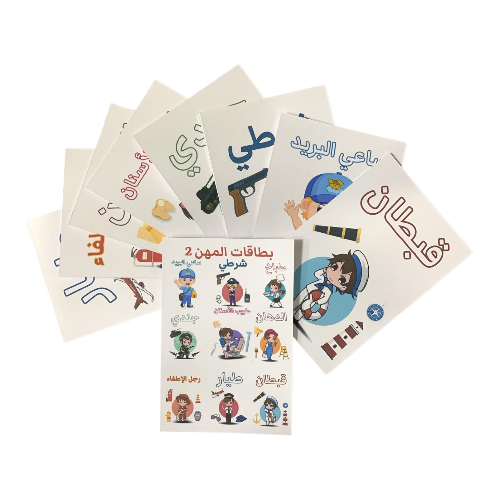 Educational Cards Classroom Strategies Occupation 02 || بطاقات تعليمية استراتيجيات و العاب نشاطات الفصل المهن عربي 02