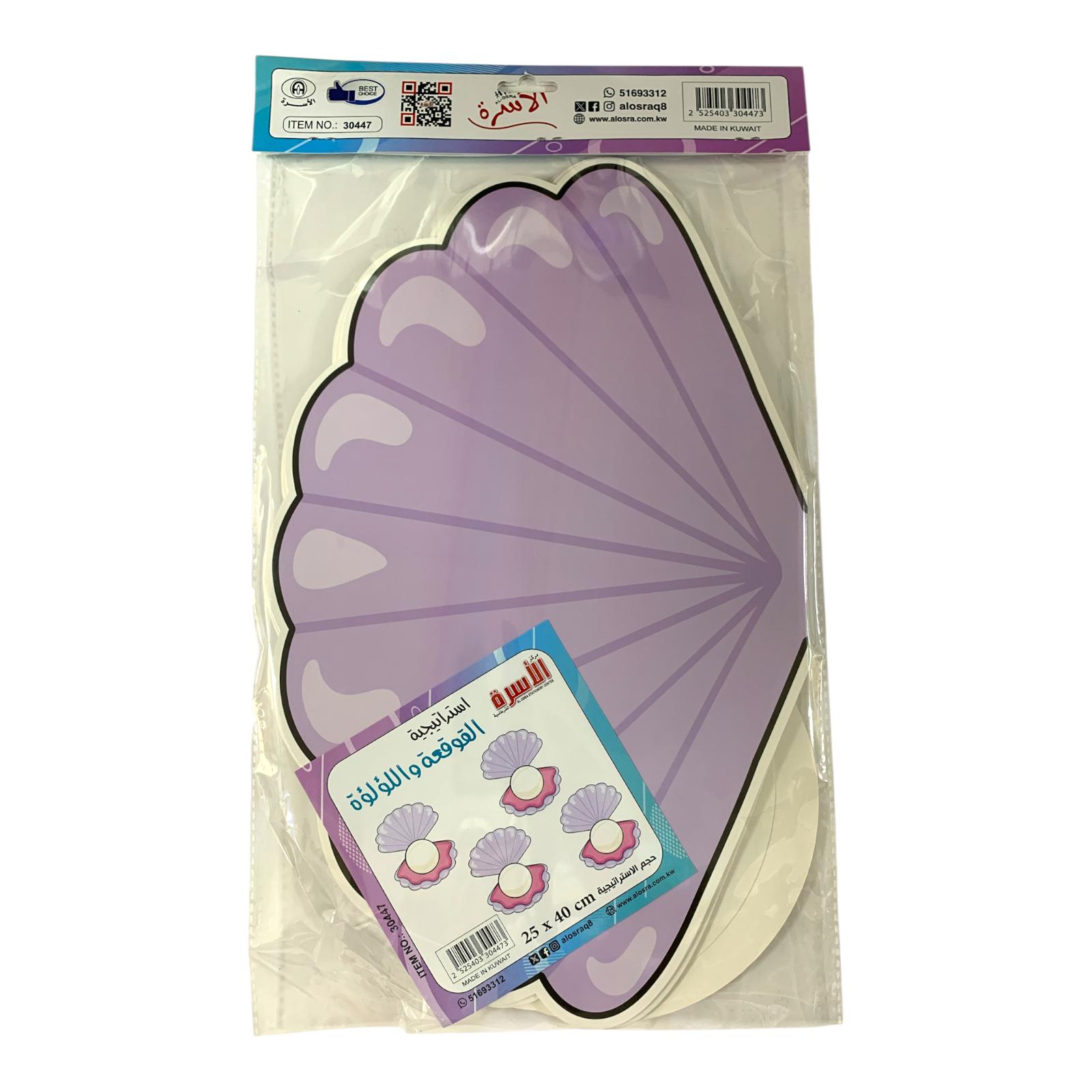 Osra Whiteboard Teachers Strategies and Games 30447 || استراتيجيات والعاب مكتبة الاسرة القوقعة و الؤلؤة