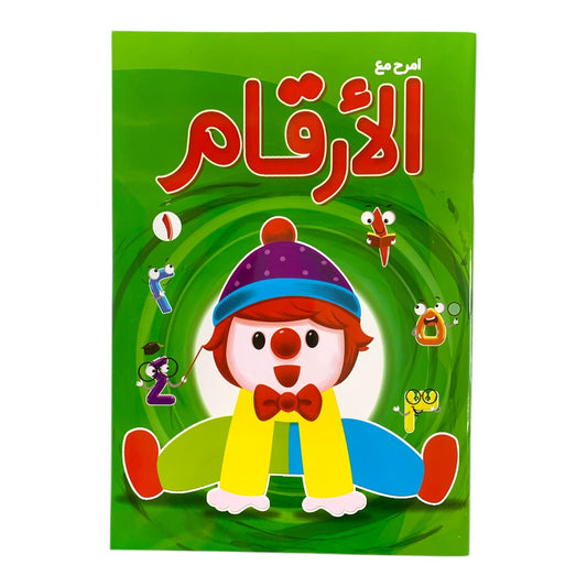 Accredited Children Activity Pre KG Arabic Numbers || منهج معتمد كراسات تاسيس تمهيدي ارقام عربي