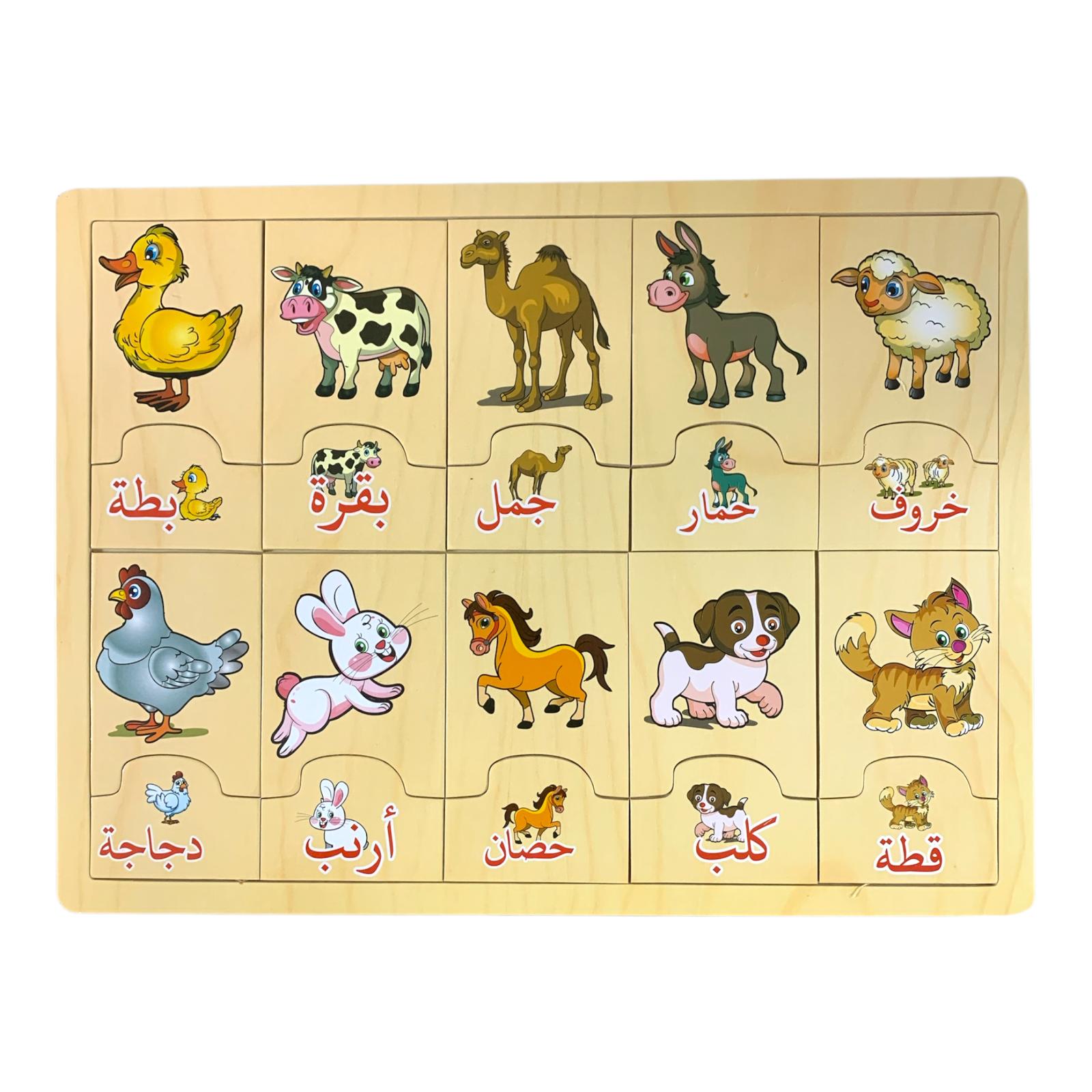 Interactive Puzzle Animals Arabic || بازل تفاعلي للاطفال حيوانات عربي