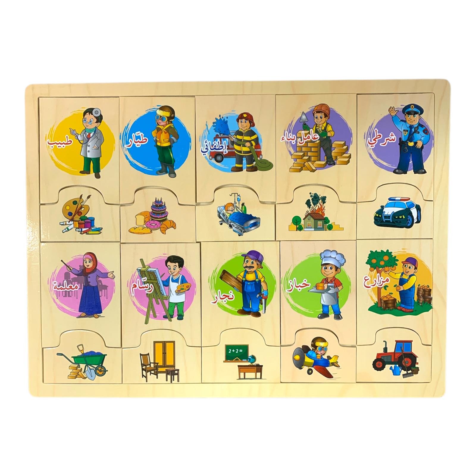 Interactive Puzzle Jobs Arabic || بازل تفاعلي للاطفال مهن عربي