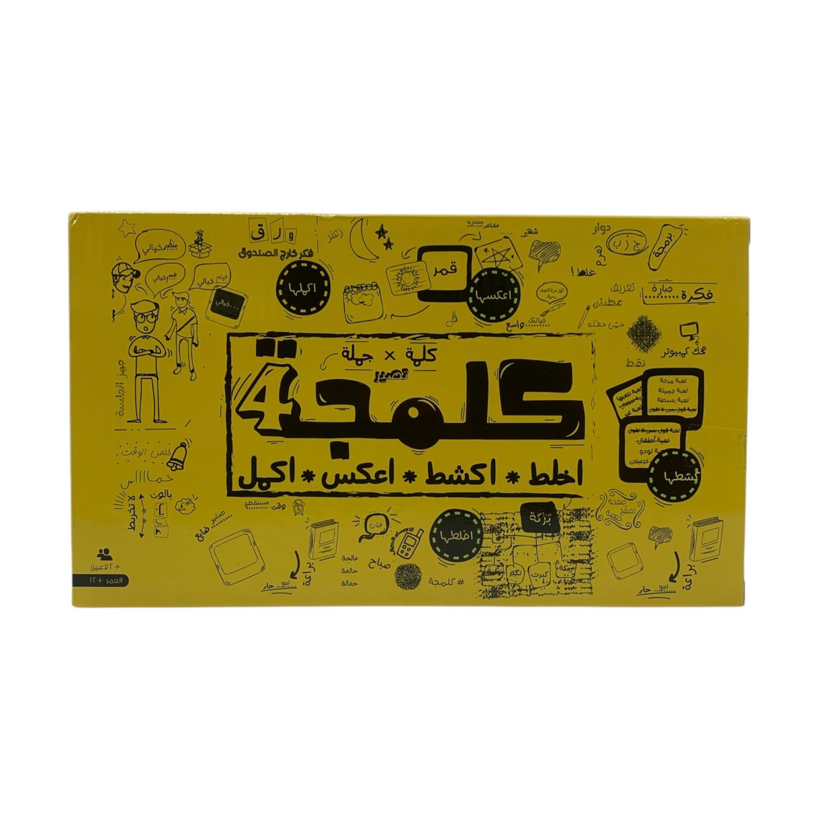 Kalamaja Board Game || لعبة كلمجة