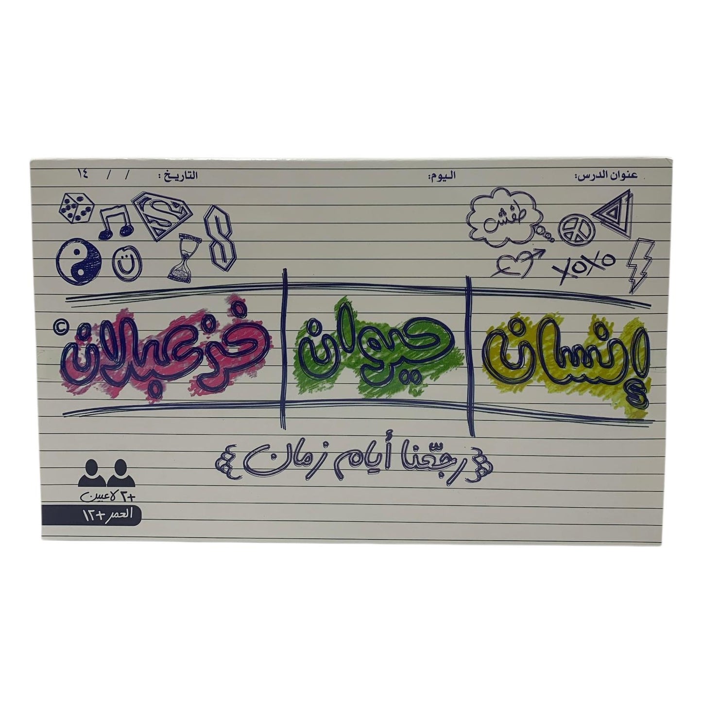 Insan Haywan Khozabalan Board Game || لعبة انسان حيوان خزعبلان