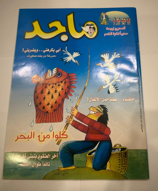 مجموعة من اربع نسخ لمجلة ماجد السنة ٢٠٠٤ اعداد متسلسلة لشهر يناير