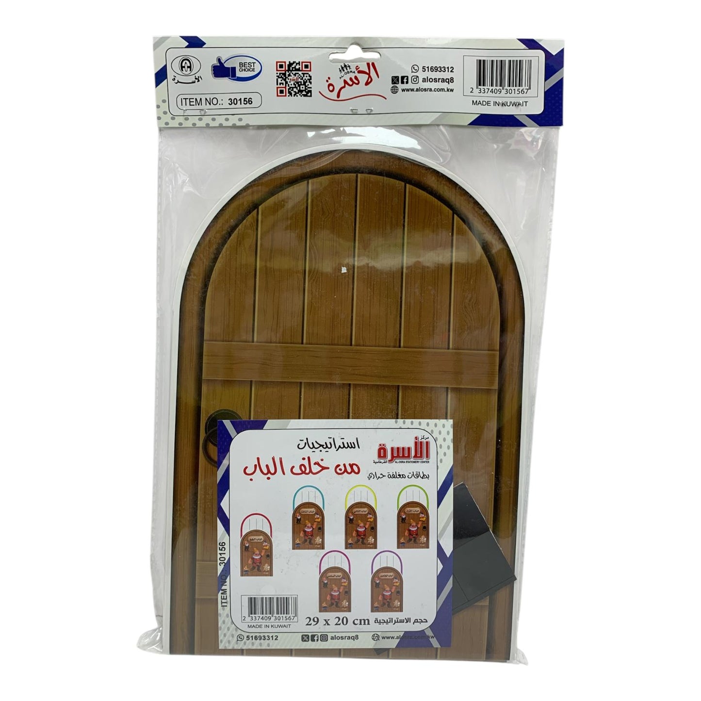 Al Osra Bookstore Teaching Whos Behind The Door || استراتيجيات مكتبة الاسرة استراتيجية من خلف الباب