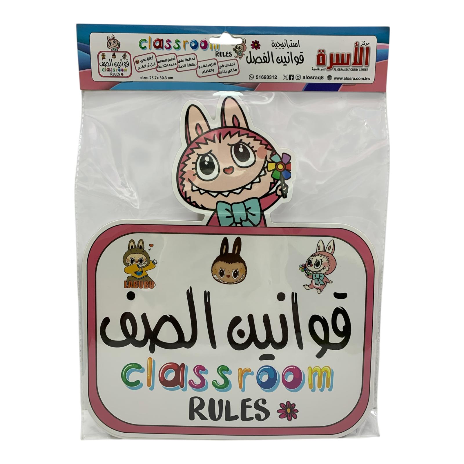 Al Osra Bookstore Teaching Aid Class Rules || استراتيجيات مكتبة الاسرة استراتيجية قوانين الفصل