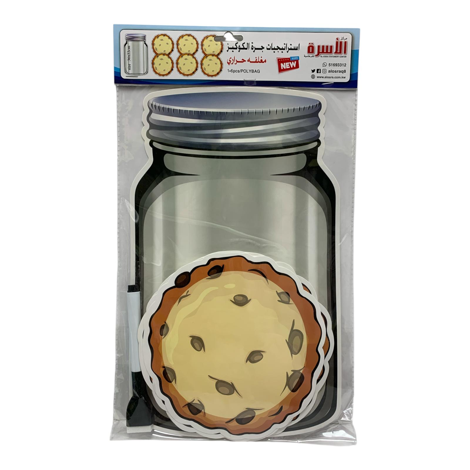 Al Osra Bookstore Teaching Aid Cookie Jar || استراتيجيات مكتبة الاسرة استراتيجية جرة الكوكيز