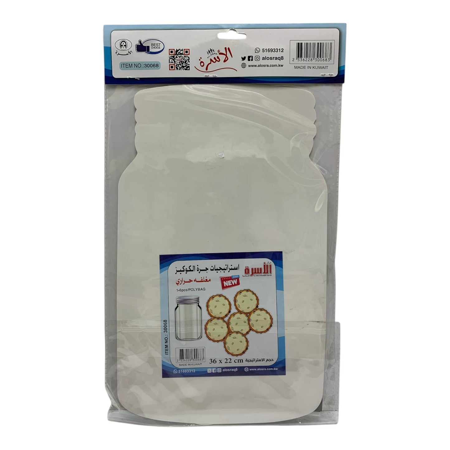 Al Osra Bookstore Teaching Aid Cookie Jar || استراتيجيات مكتبة الاسرة استراتيجية جرة الكوكيز