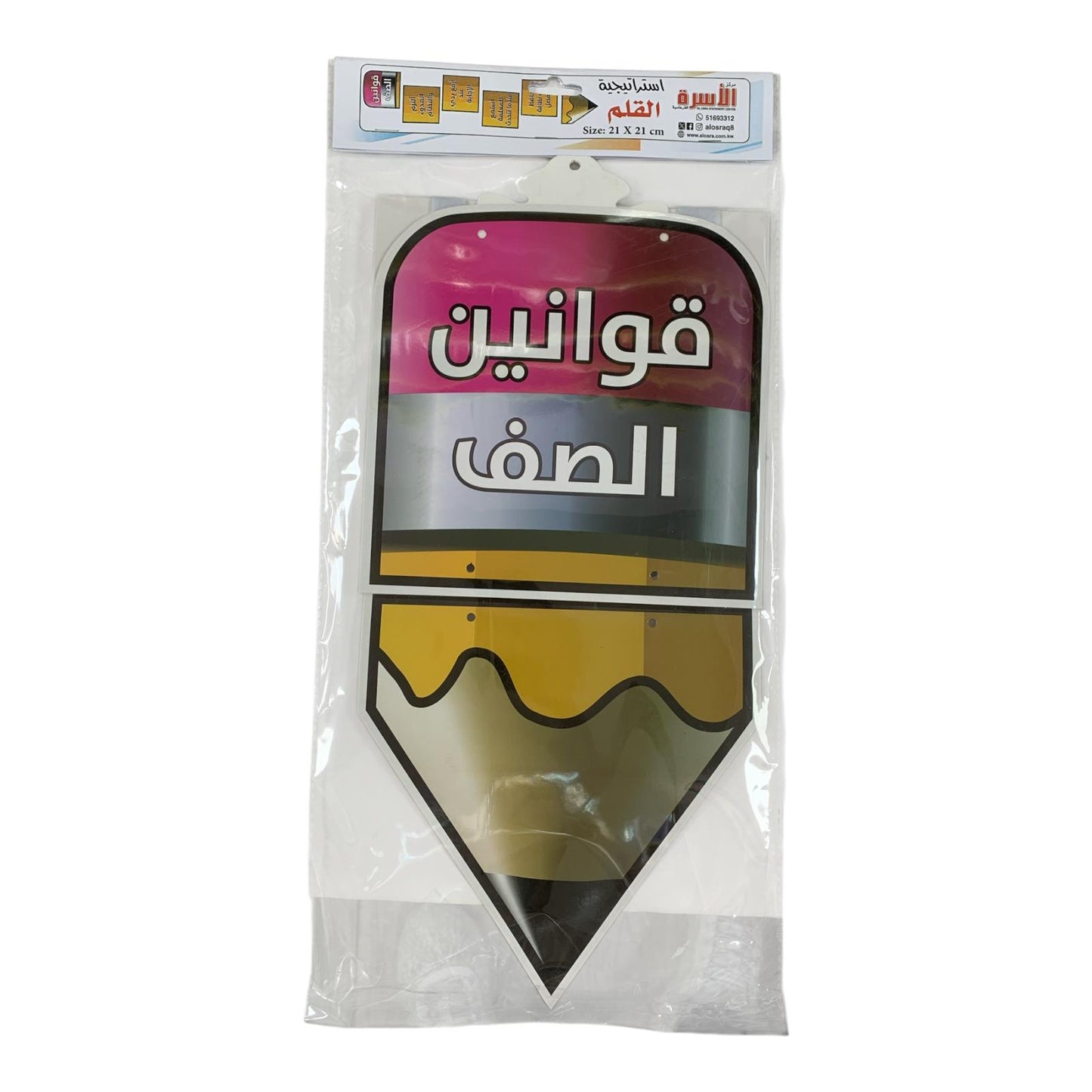 Al Osra Bookstore Teaching Aid 30448 || استراتيجيات مكتبة الاسرة استراتيجية القلم قوانين الفصل