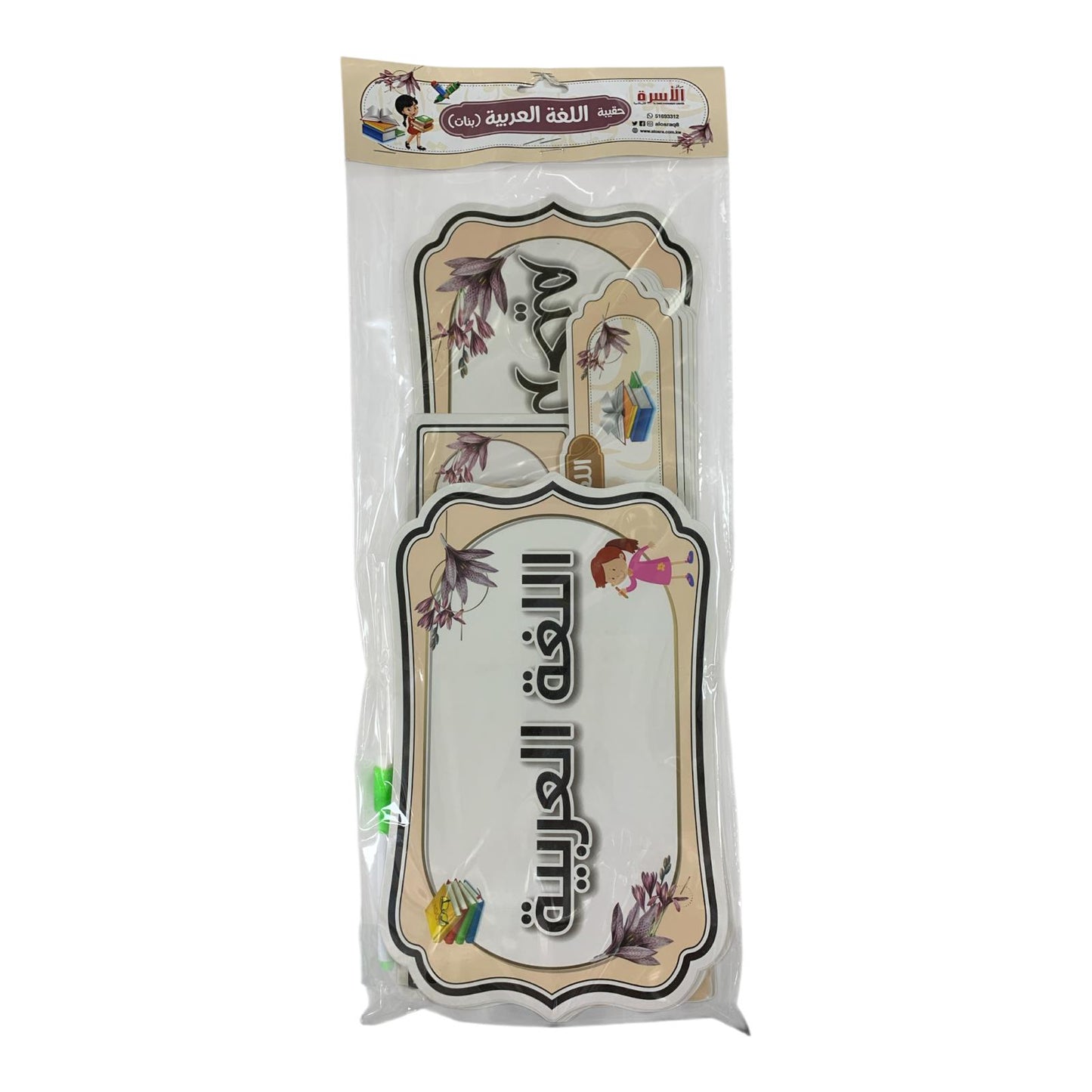 Al Osra Bookstore Teaching Aid 30301  || استراتيجيات مكتبة الاسرة استراتيجية حقيبة عربي بنات 