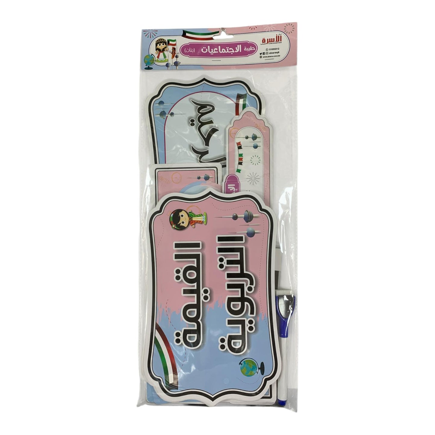 Al Osra Bookstore Teaching Aid 30313  || استراتيجيات مكتبة الاسرة استراتيجية حقيبة اجتماعيات بنات