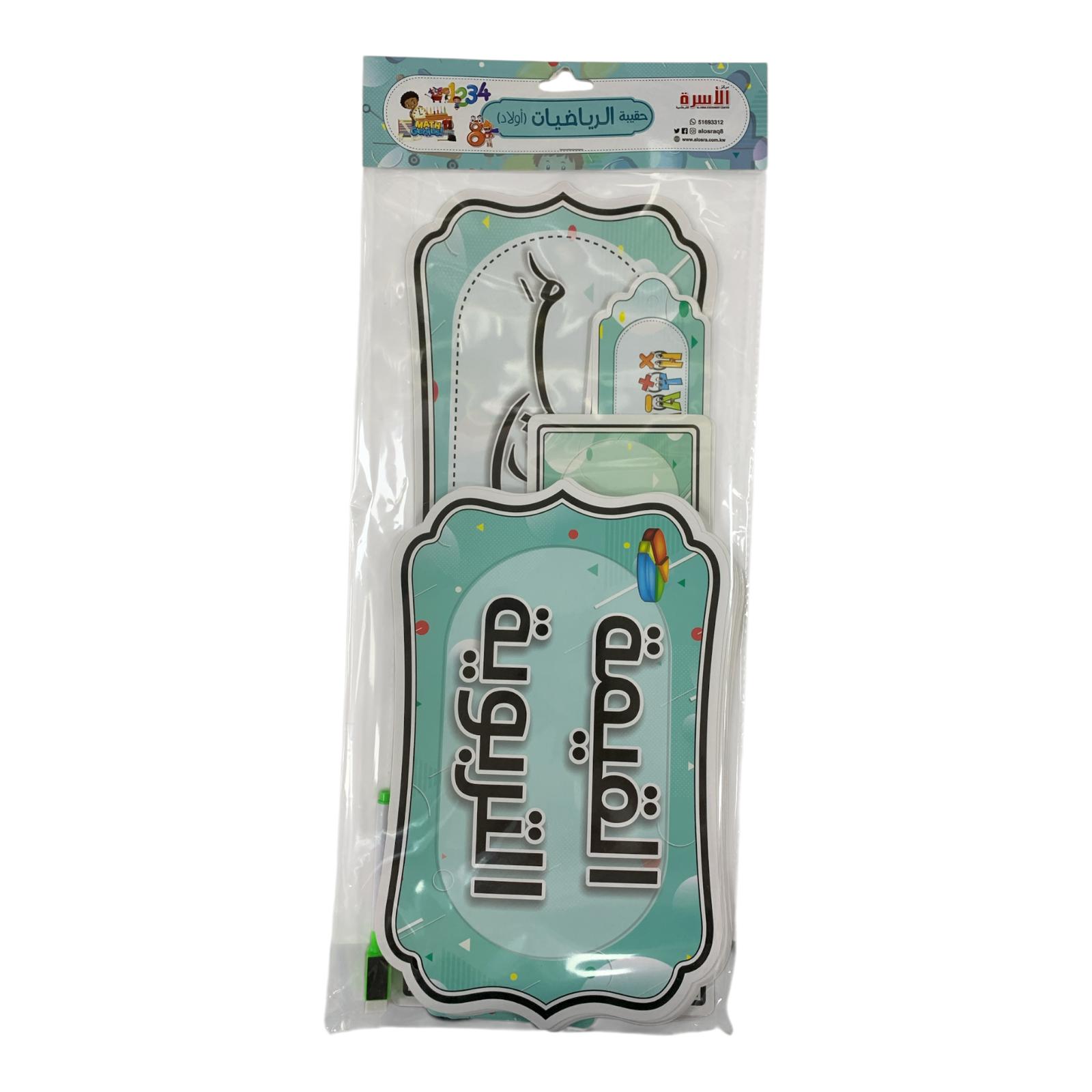 Al Osra Bookstore Teaching Aid 30308  || استراتيجيات مكتبة الاسرة استراتيجية حقيبة رياضيات اولاد