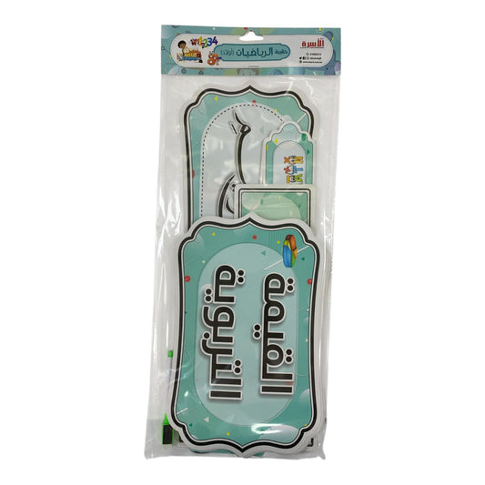 Al Osra Bookstore Teaching Aid 30308  || استراتيجيات مكتبة الاسرة استراتيجية حقيبة رياضيات اولاد