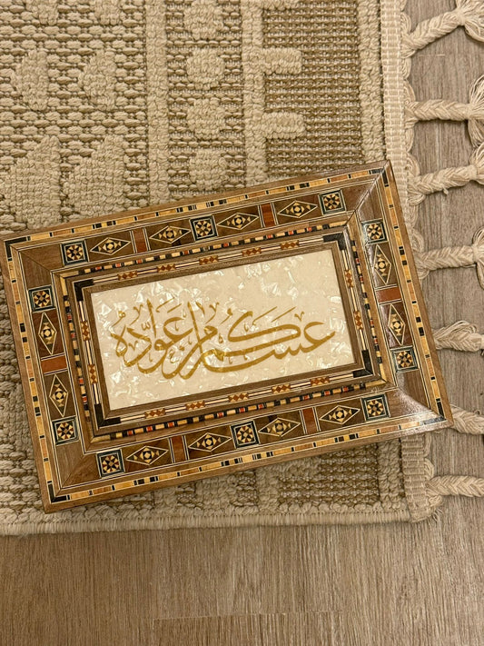 Ramadan Kareem Wooden Box || بوكس دمشقي خشبي عساكم من عواده