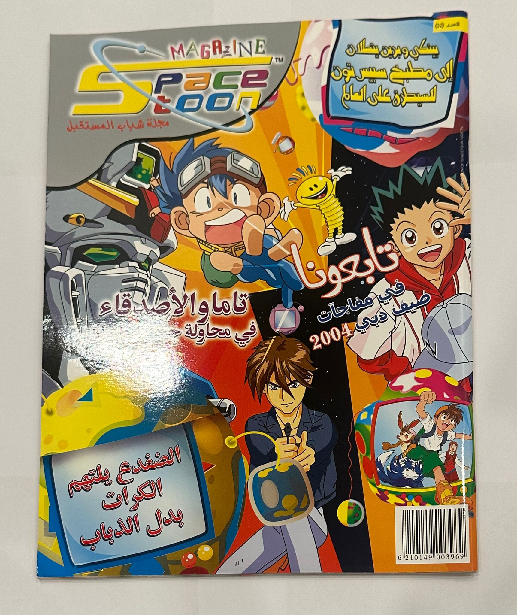 Space Toon Magazine Issue 32 || مجلة سبيس تون عدد رقم 32