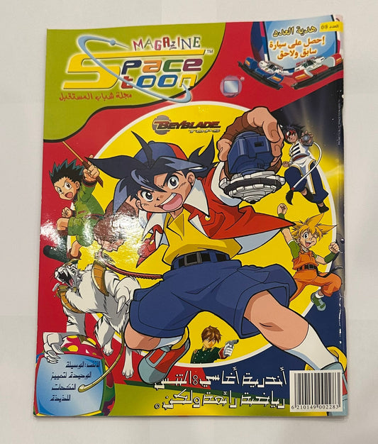 Space Toon Magazine Issue 33 || مجلة سبيس تون عدد رقم 33