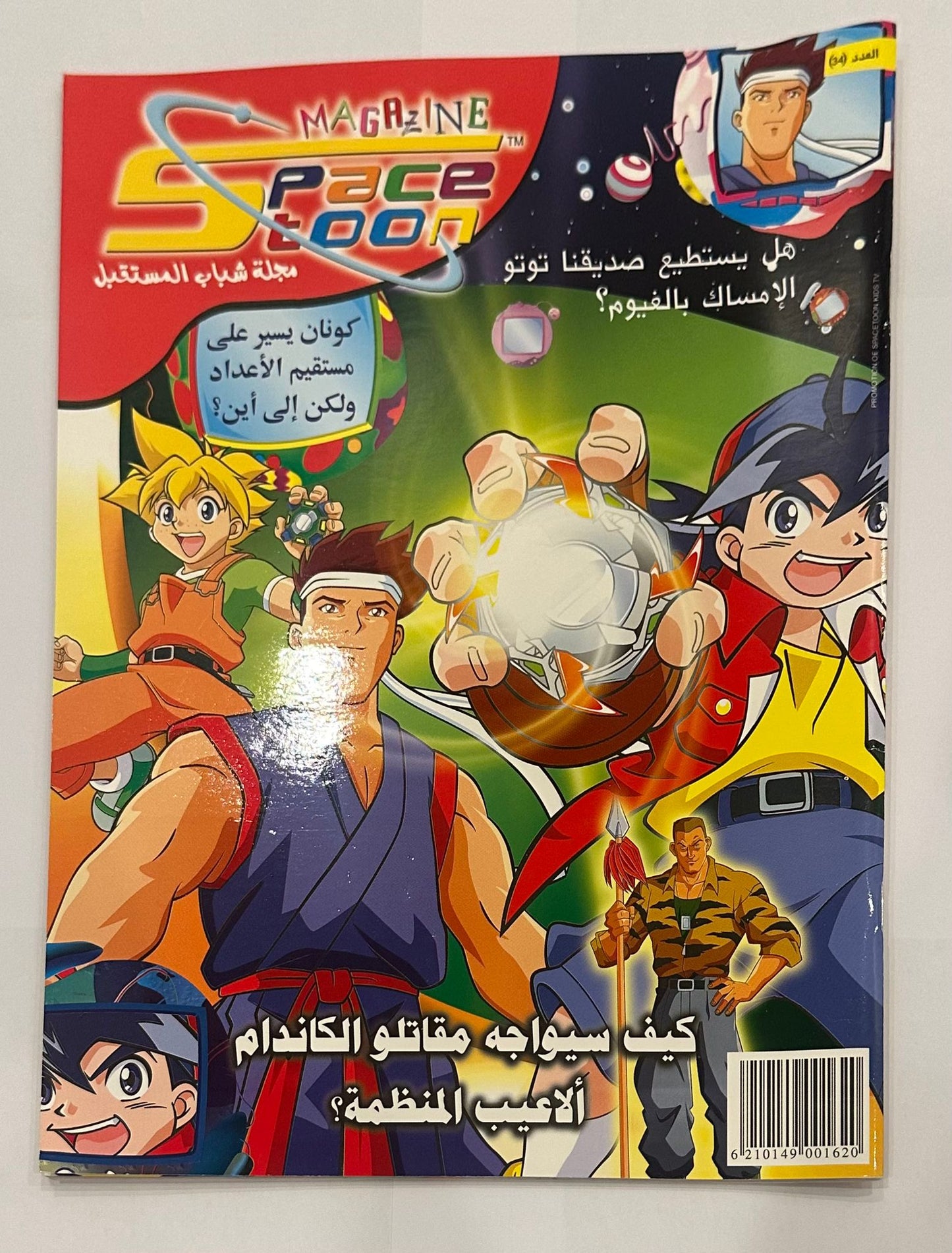 Space Toon Magazine Issue 34 || مجلة سبيس تون عدد رقم 34