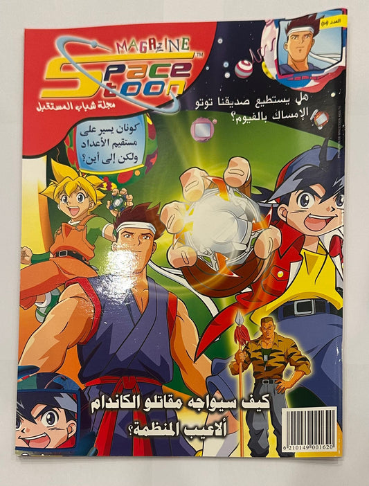 Space Toon Magazine Issue 34 || مجلة سبيس تون عدد رقم 34