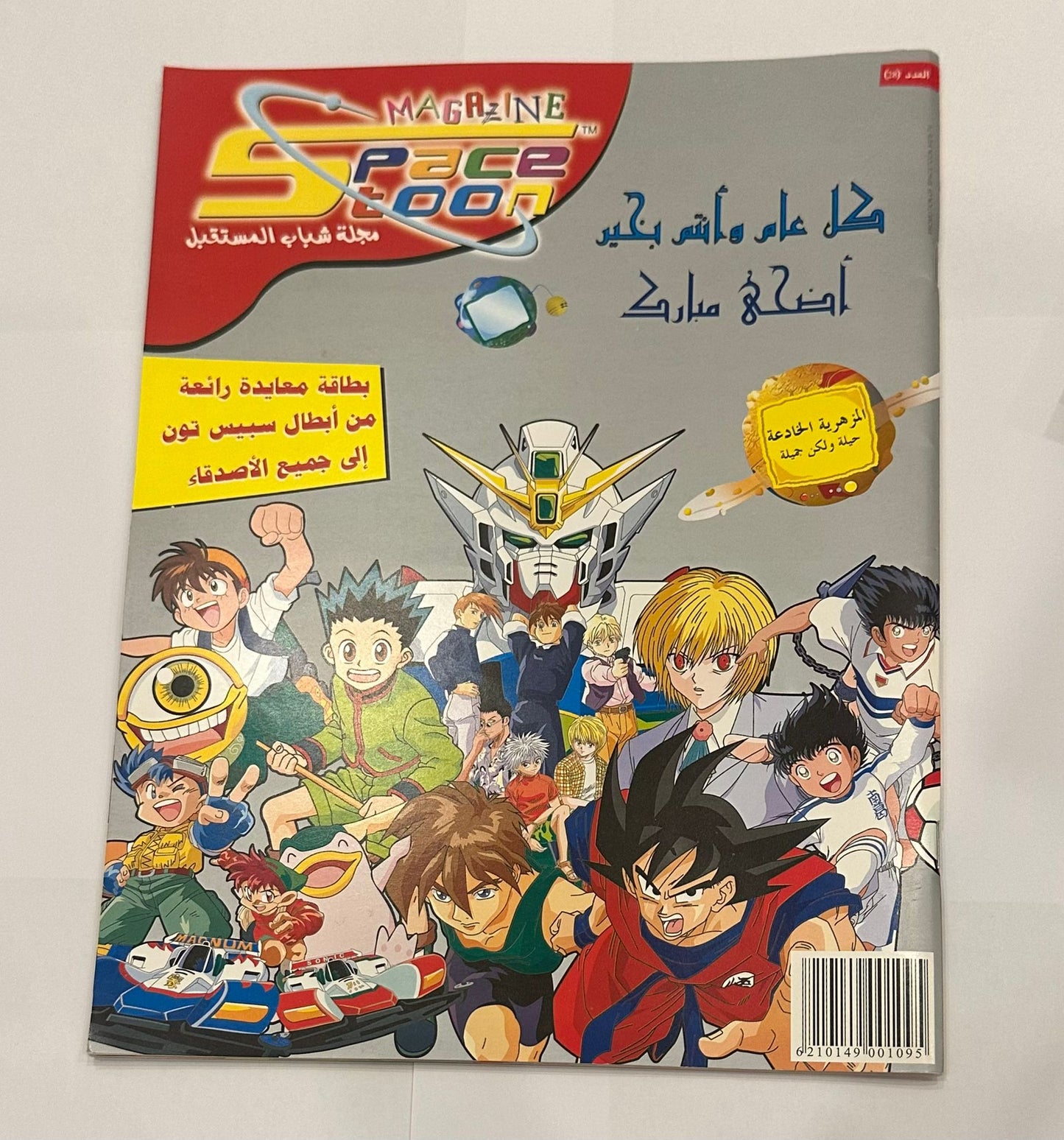 Space Toon Magazine Issue  || مجلة سبيس تون عدد رقم 