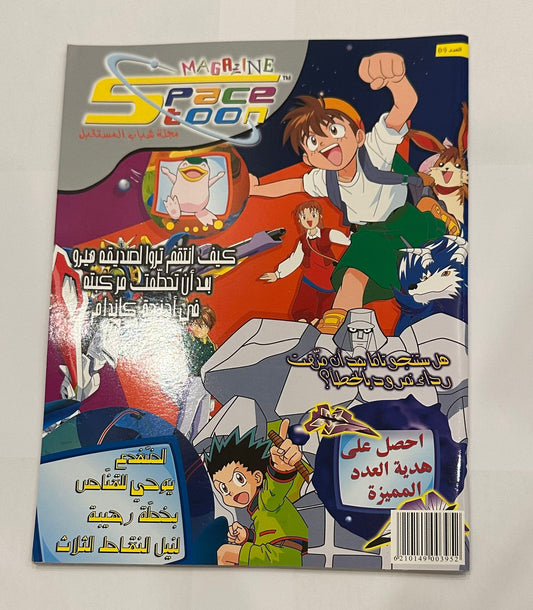 Space Toon Magazine Issue 31 || مجلة سبيس تون عدد رقم 31