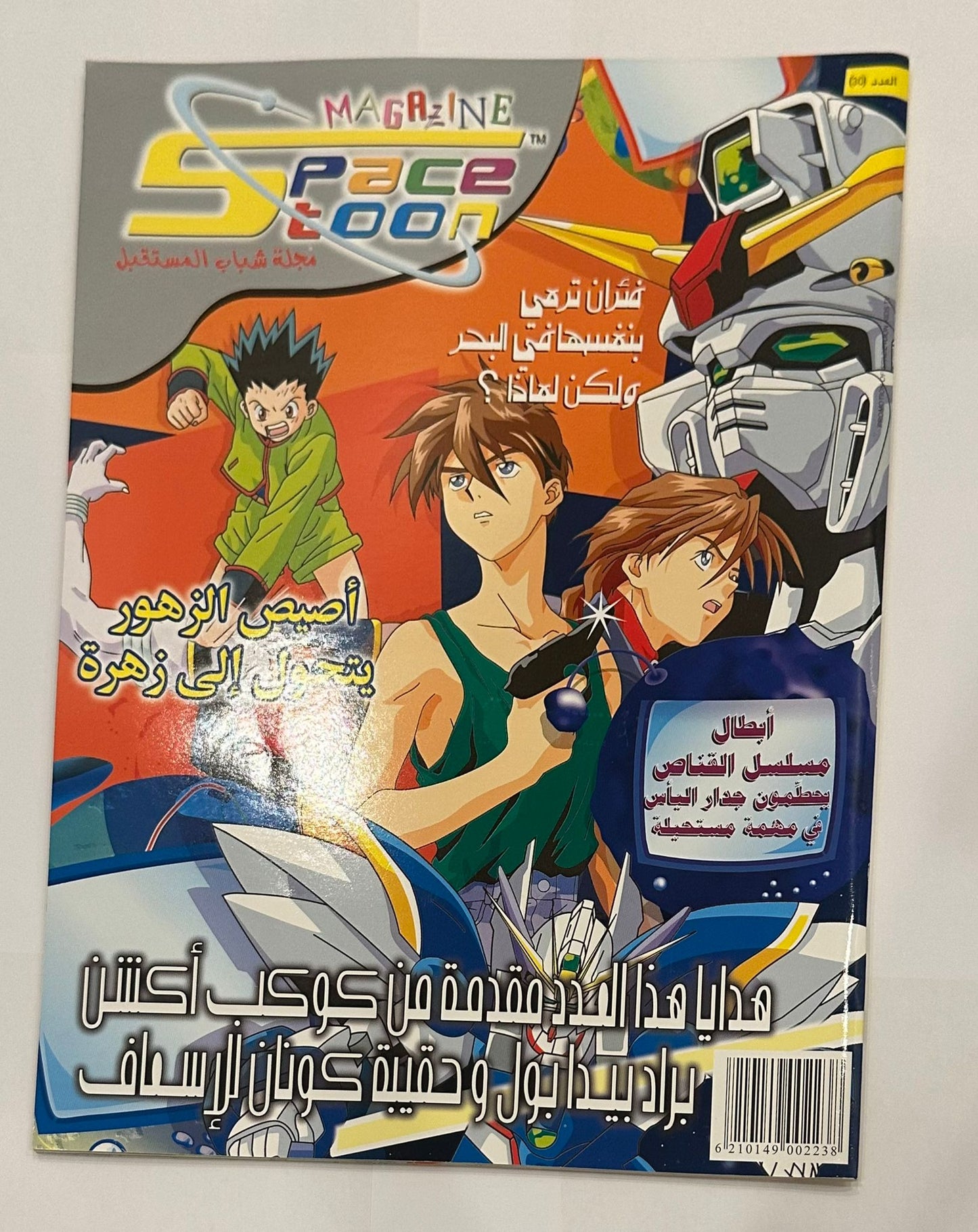 Space Toon Magazine Issue 30 || مجلة سبيس تون عدد رقم 30