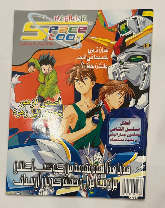 Space Toon Magazine Issue 30 || مجلة سبيس تون عدد رقم 30