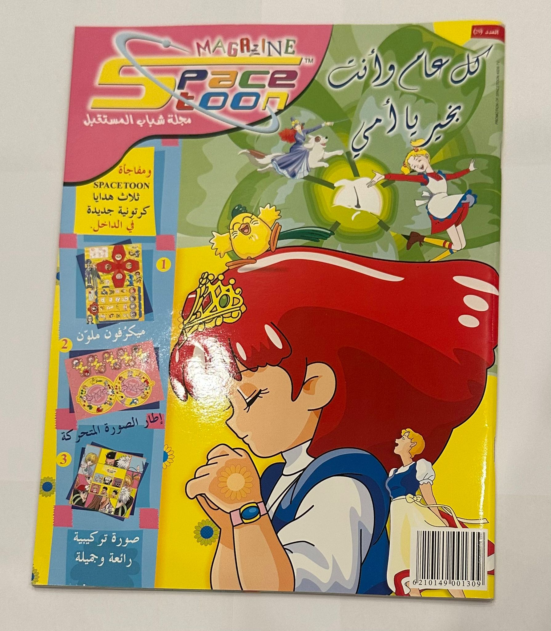 Space Toon Magazine Issue 29 || مجلة سبيس تون عدد رقم 29
