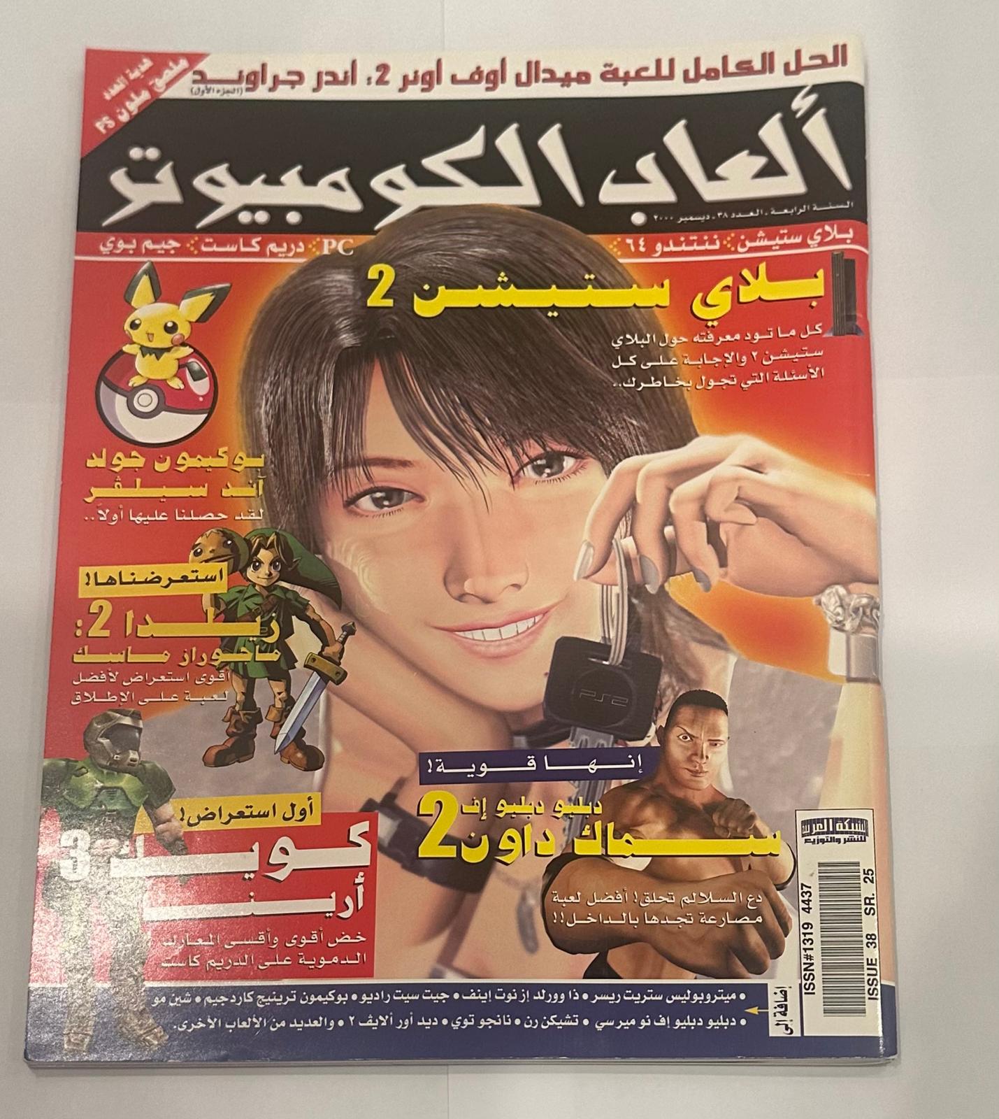 العاب الكمبيوتر عدد38