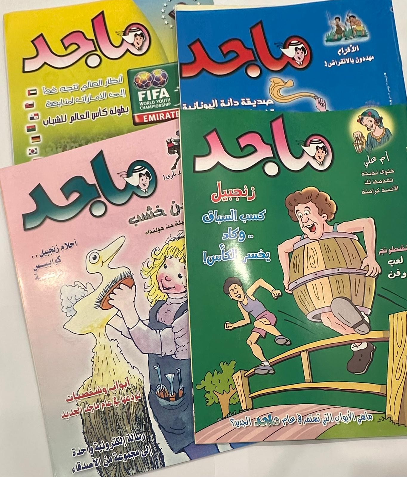 مجموعة من اربع نسخ لمجلة ماجد السنة ٢٠٠٣  اعداد متسلسلة لشهر نوفمبر - مكان الكوبون مقصوص
