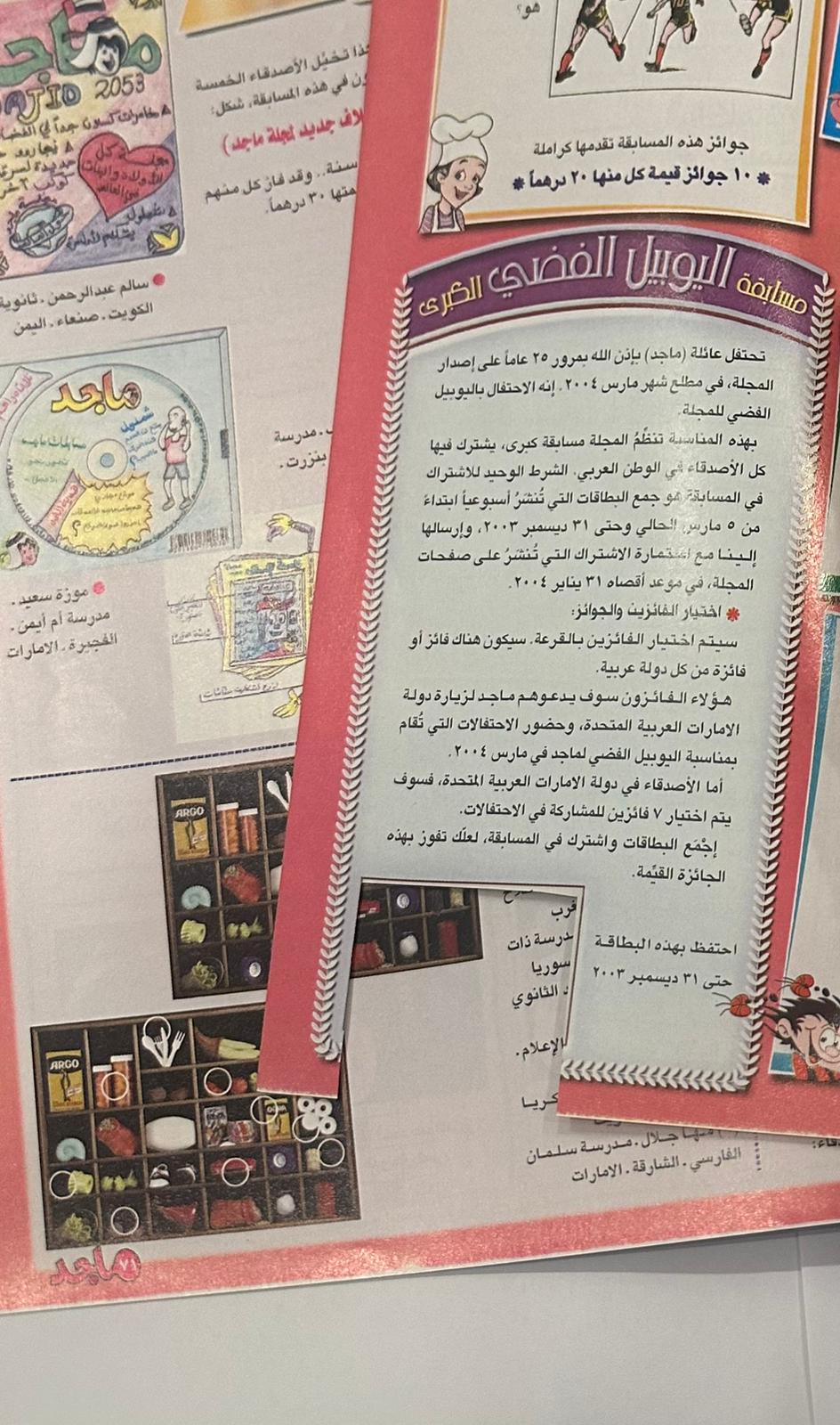 مجموعة من خمسة نسخ لمجلة ماجد السنة ٢٠٠٣  اعداد متسلسلة لشهر اكتوبر - جزء الكوبون مقصوص
