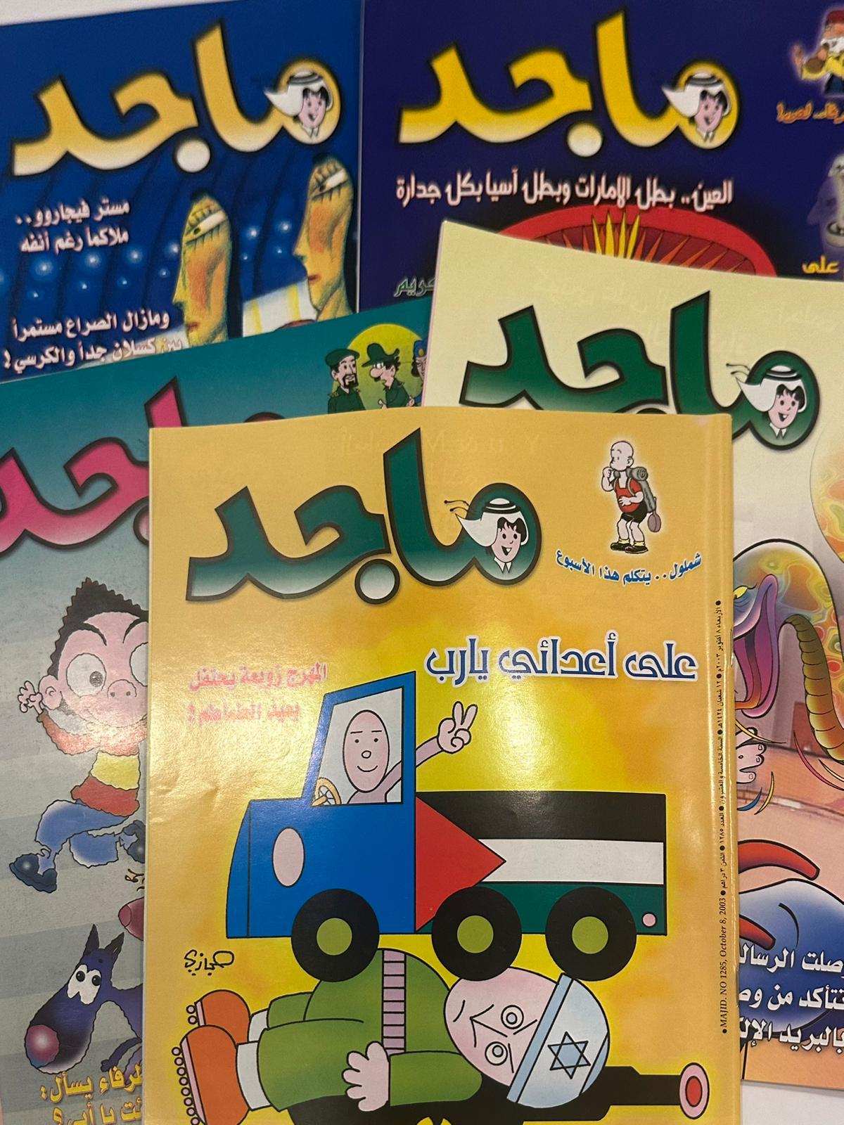 مجموعة من خمسة نسخ لمجلة ماجد السنة ٢٠٠٣  اعداد متسلسلة لشهر اكتوبر - جزء الكوبون مقصوص