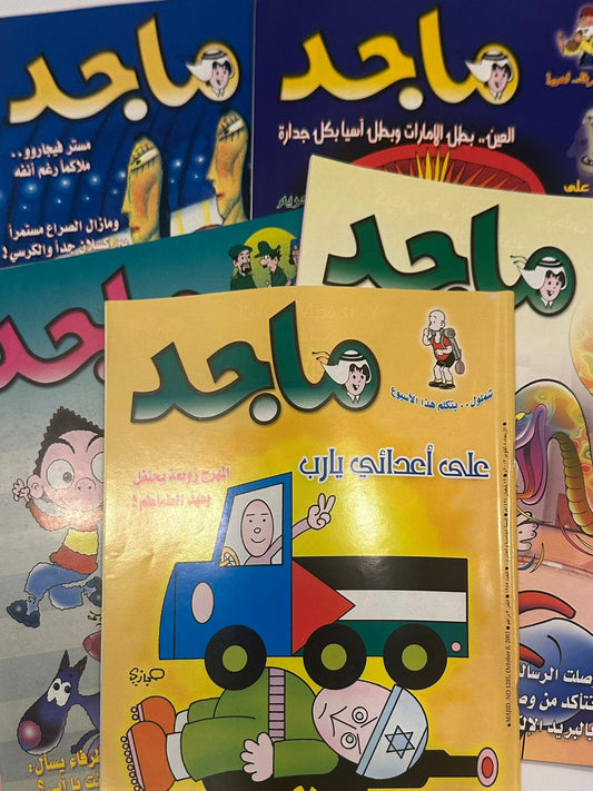 مجموعة من خمسة نسخ لمجلة ماجد السنة ٢٠٠٣  اعداد متسلسلة لشهر اكتوبر - جزء الكوبون مقصوص