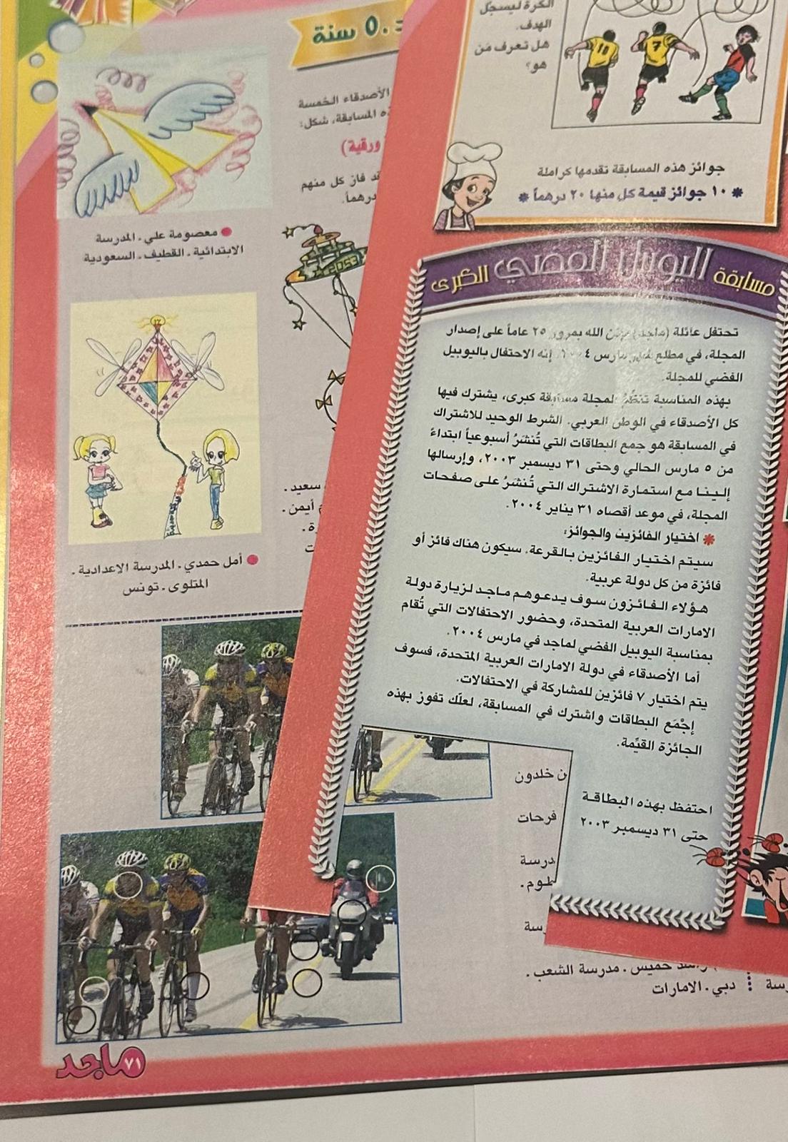 مجموعة من خمسة نسخ لمجلة ماجد السنة ٢٠٠٣  اعداد متسلسلة لشهر اكتوبر - جزء الكوبون مقصوص