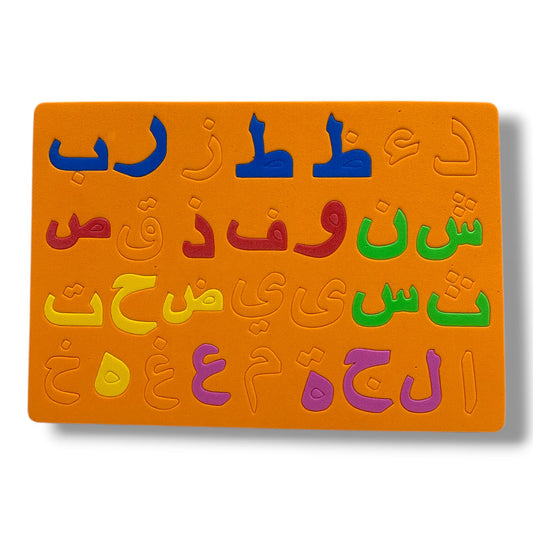 Foam Puzzle Arabic Letters Model #1 || بازل فوم احرف عربية موديل #1