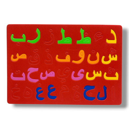 Foam Puzzle Arabic Letters Model #2 || بازل فوم احرف عربية موديل #2