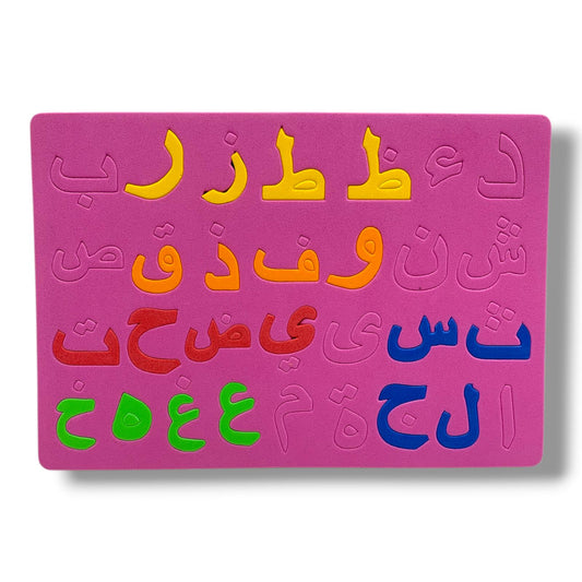Foam Puzzle Arabic Letters Model #3 || بازل فوم احرف عربية موديل #3