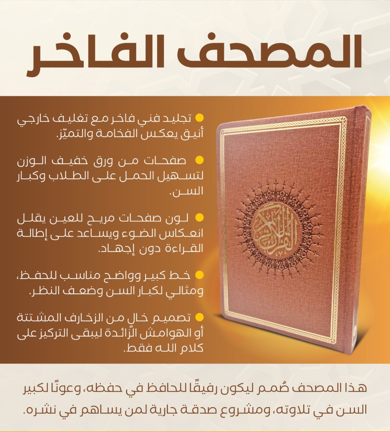 Luxury Quran || المصحف الفاخر