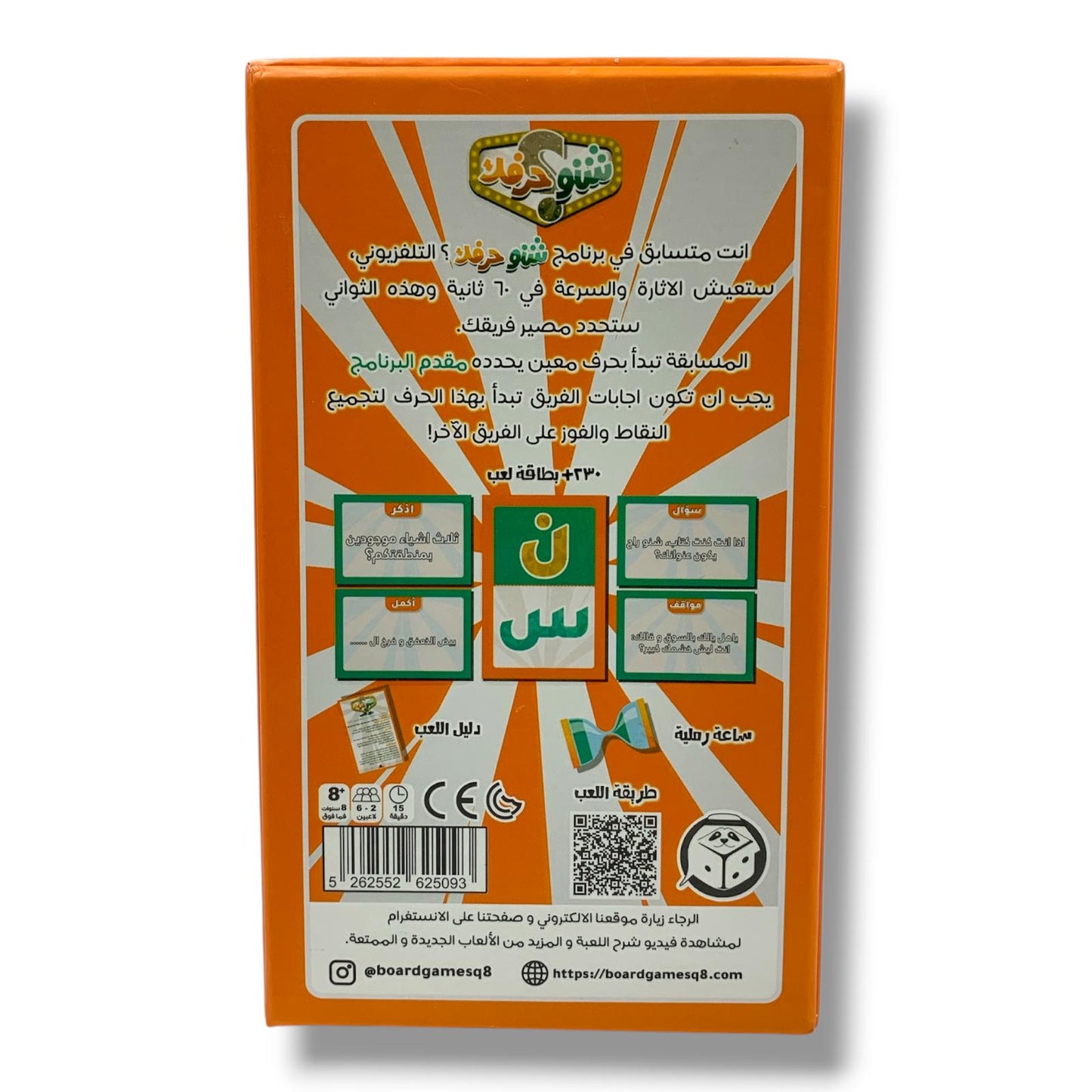 Shno Harfik Board Game || لعبة شنو حرفك