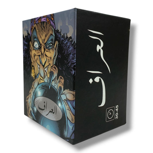 Al Arraf Board Game || لعبة العراف